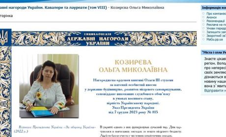 Ольга Козирєва — серед лауреатів енциклопедії "Державні нагороди України"