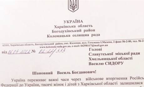 Мешканці Харківщини надіслали подяку славутчанам за надану гуманітарну допомогу