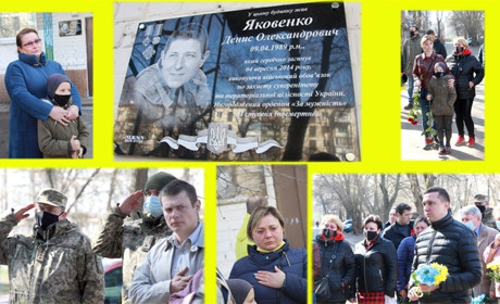У Ніжині відкрили меморіальну дошку в пам'ять про захисника України, воїна АТО Дениса Яковенка