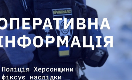 Загарбники обстріляли 39 сіл і міст Херсонщини: двоє поранених, багато руйнувань