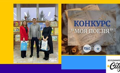У Вараші, в інформаційному центрі "Полісся", нагородили переможців онлайн-конкурсу "Моя поезія"