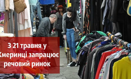 З 21 травня у Жмеринці запрацює речовий ринок, наступний крок – відновлення роботи автобусів