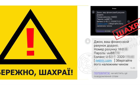 "Ваш фінансовий рахунок додано": як шахраї виманюють особисті дані за допомогою смс