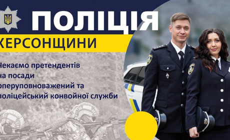 Національна поліція запрошує на роботу: вакансії та критерії відбору на посади