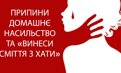 Як розірвати «коло насильства»?