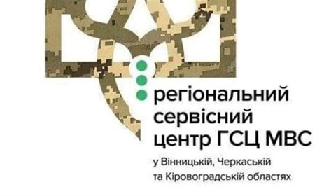 В Барі 14 березня працюватиме мобільний регіональний сервісний центр ГСЦ МВС