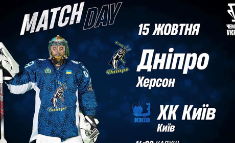 Херсонські хокеїсти впевнено переграли опонентів з ХК «Київ» (Огляд матчу)