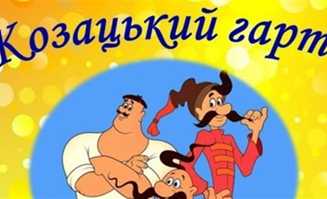 На Сірогозщині пройшов — 15-й фестиваль “Козацький гарт”: змагалися команди 8 ліцеїв громади