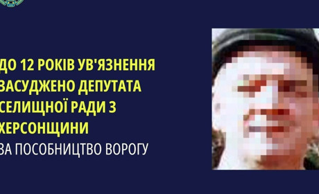 Депутат селищної ради з Херсонщини отримав 12 років позбавлення волі за пособництво рф