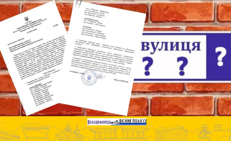 Рафалівська громада декомунізувала назви вулиць
