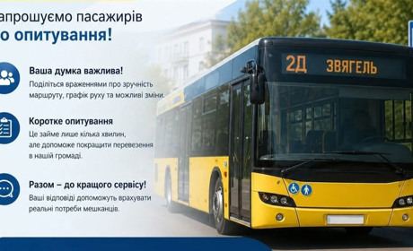 У Звягелі тестують маршрут №2Д: пасажирів просять про відгук