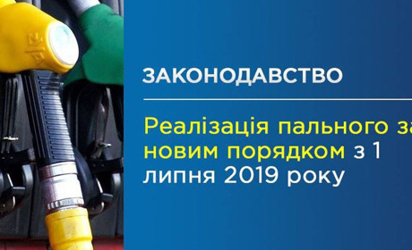 Що треба знати реалізаторам пального та  етилового спирту