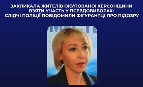 Закликала йти на псевдовибори: колаборантка з Каховського району отримала чергову підозру