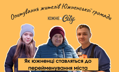 Жителі Южного розповіли про своє ставлення до перейменування міста