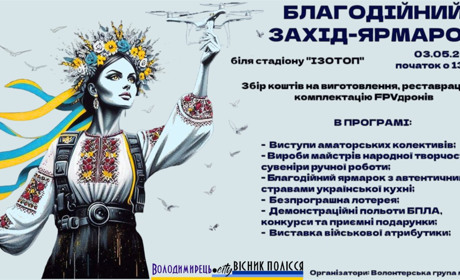 Волонтери у Вараші організовують благодійний ярмарок