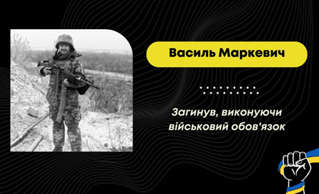 Захищав Україну з часів АТО та пройшов найгарячіші точки: загинув Василь Маркевич із Раневич