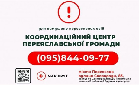 Житло для переселенців у Переяславі: координаційний центр допомагає постраждалим у війні