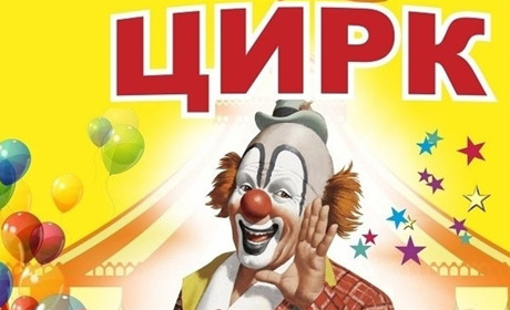 У Біляївці відбудеться циркова вистава для дітей: що у програмі, як замовити квитки