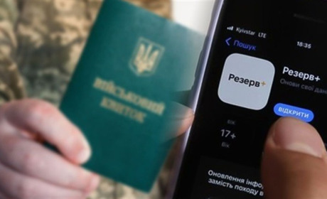 У застосунку Резерв+ з'явилася нова функція