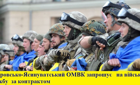 Служба за контрактом