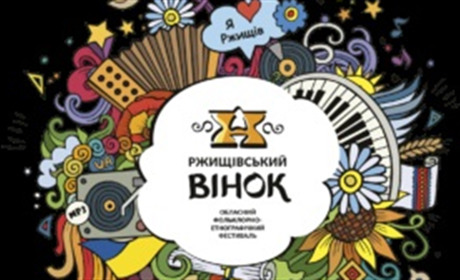 Фестиваль "Ржищівський вінок": майстер-класи, флешмоби, прогулянки на катері і конях