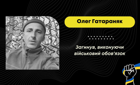 Дрогобичанина Олега Гатараняка, який загинув у жовтні 2022 року, привезуть додому 20 вересня