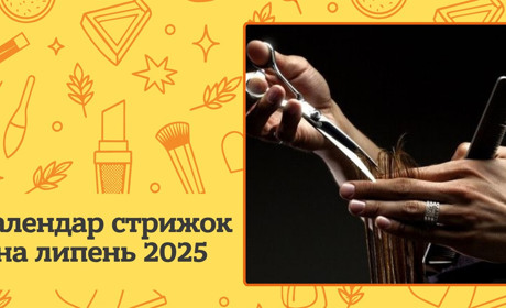 Коли стригти волосся у липні 2025 року: повний місячний календар та поради