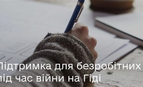 Державна підтримка для безробітних під час війни: гід з державних послуг підкаже, що робити
