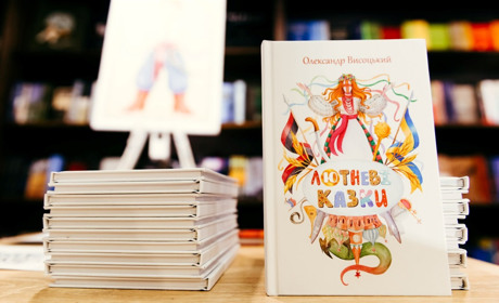 «Лютневі казки» Олександра Висоцького: незабаром презентація книги у Первомайську
