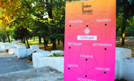 Чи відбудеться в цьому році фестиваль "З країни в Україну" в Торецьку? Залежить від вас