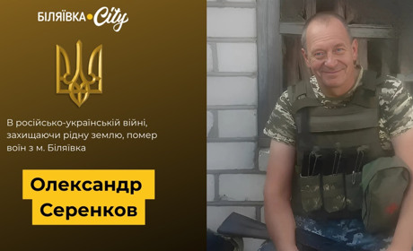 Сумна звістка: на фронті під час несення служби помер захисник з Біляївки Олександр Серенков