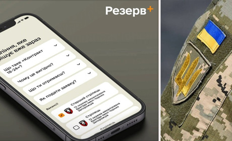 Міноборони оновило застосунок Резерв+: що змінилося