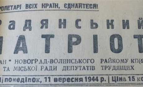 Новоград-Волинський на сторінках газети "Радянський патріот" 1953 рік