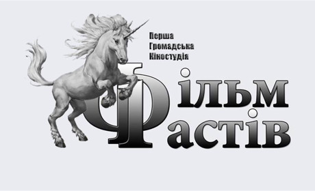 Кіностудія «Фастів Фільм» запрошує на кастинг школярів