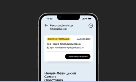 Зміна місця реєстрації, довідка про несудимість та інші нові послуги у «Дії»