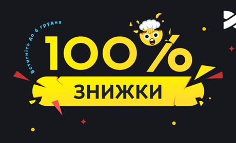100% чорні знижки на Чорну п'ятницю: шалена акція від Мережі Ланет