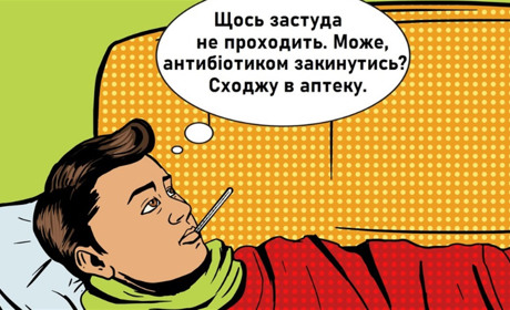 Антибіотики «від» грипу, ГРВІ, кашлю, ангіни. Наскільки вони потрібні і як можуть нашкодити