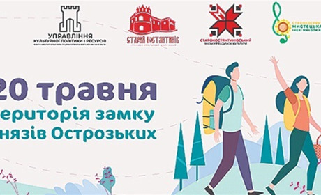 В Старокостянтинові стартує туристичний сезон-2023: які заходи проведуть у місті (СПИСОК)