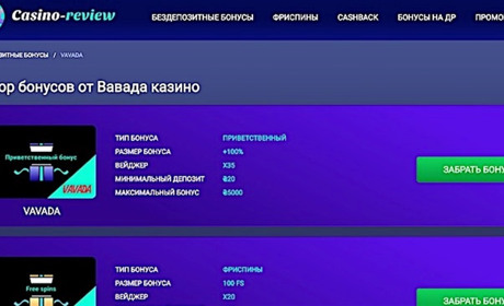 Как получить бонус Вавада