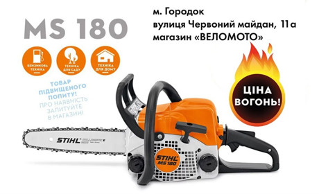 Бензопила STIHL MS 180: огляд, характеристика та поради щодо вибору