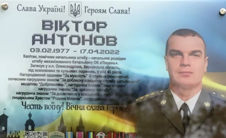 На території Ялтушківського ліцею відкрили Меморіальну дошку капітану Віктору Антонову