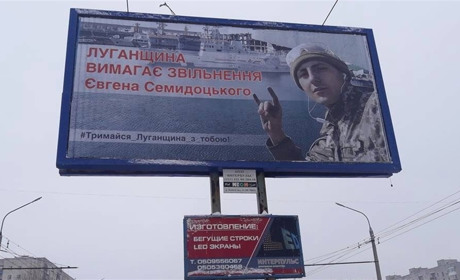 У Сєвєродонецьку розмістили біг-борд з вимогою звільнити сватівського військовополоненого моряка