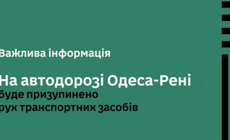 На трасі Одеса-Ізмаїл знову застосовують обмеження руху