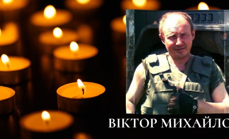 Захисник з Фастова Віктор Михайлов став до лав Небесного Війська