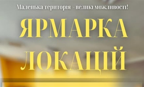 В Барській бібліотеці відбудеться Ярмарок локацій. Запрошують усіх охочих