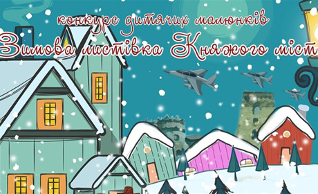 Старокостянтинівців запрошують взяти участь у традиційному конкурсі малюнків - призи гарантують