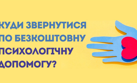 У Славуті можна безкоштовно отримати психологічну допомогу: куди звернутися