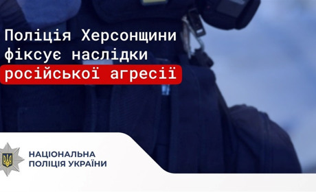Ворог атакував 34 населені пункти Херсонщини: 2 цивільних поранені, постраждало 3 поліцейських