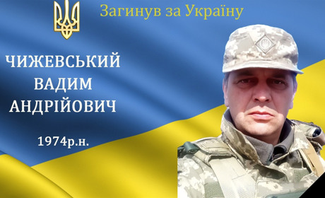 На війні загинув наш земляк з м. Бар мужній захисник та Герой Вадим Чижевський