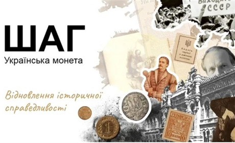 Копійку — у відставку: Україна повертається до шага